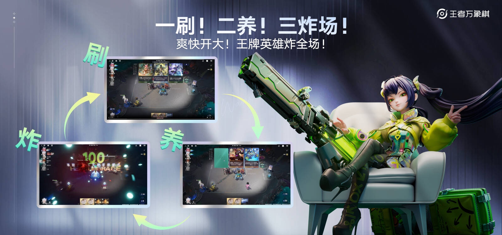 以「刷养炸」爽感破局,王者IP新作公测定档9月-游戏价值论