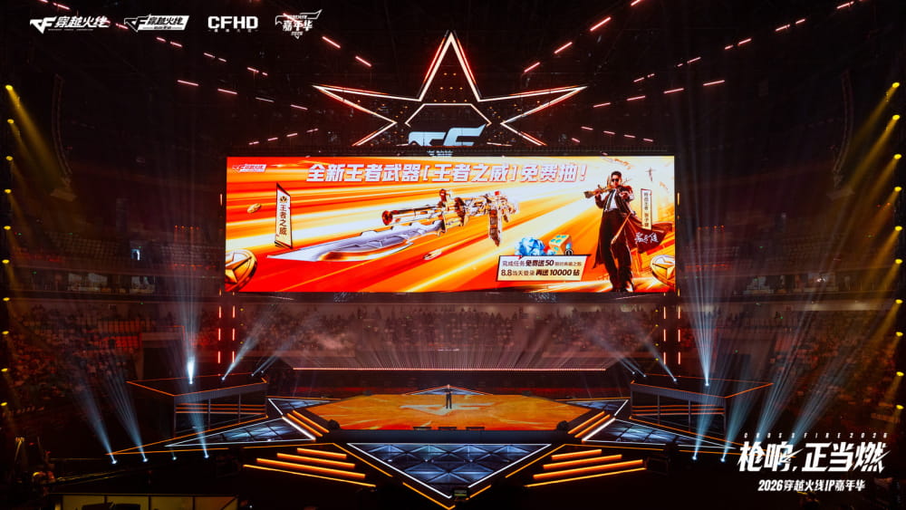 枪响，正当燃！2026穿越火线IP嘉年华见证火线新征程-游戏价值论