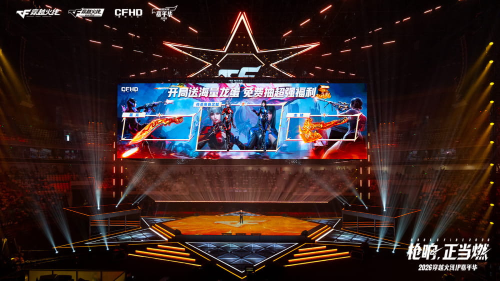 枪响，正当燃！2026穿越火线IP嘉年华见证火线新征程-游戏价值论