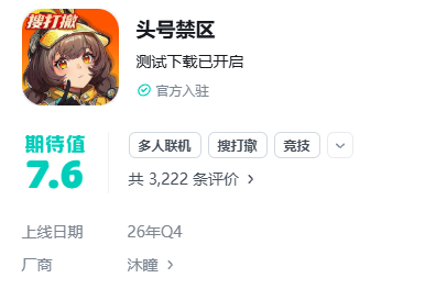 MOBA+搜打撤，《头号禁区》会是沐瞳下一款大DAU游戏吗？-游戏价值论