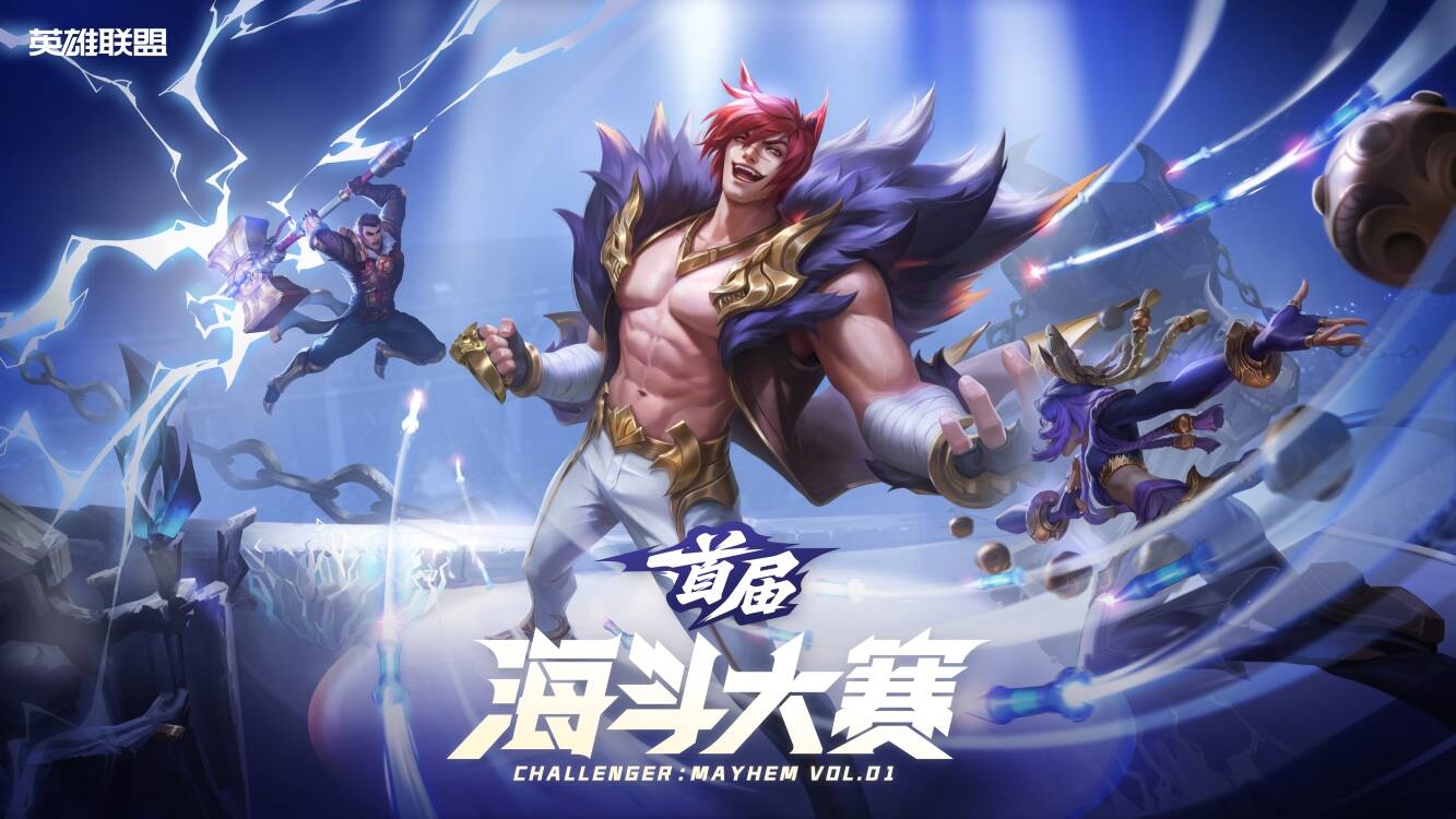 从爆火的海斗看15周年英雄联盟为什么还能打-游戏价值论