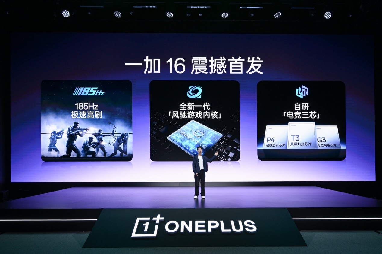 一加发布全新自研「电竞三芯」,打造「185FPS 极速枪神」体验-游戏价值论