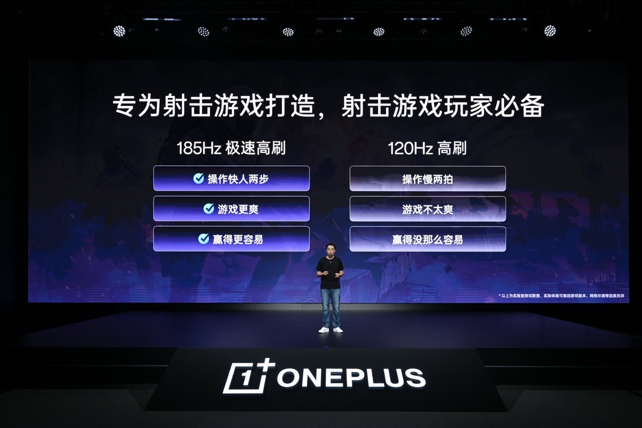 一加发布全新自研「电竞三芯」,打造「185FPS 极速枪神」体验-游戏价值论
