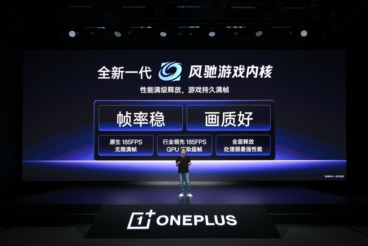 一加发布全新自研「电竞三芯」,打造「185FPS 极速枪神」体验-游戏价值论