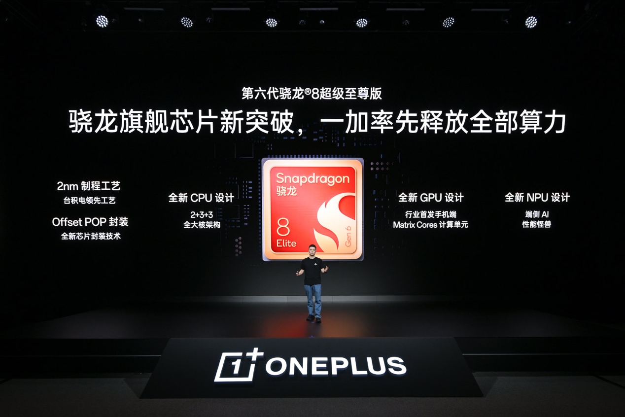 一加发布全新自研「电竞三芯」,打造「185FPS 极速枪神」体验-游戏价值论