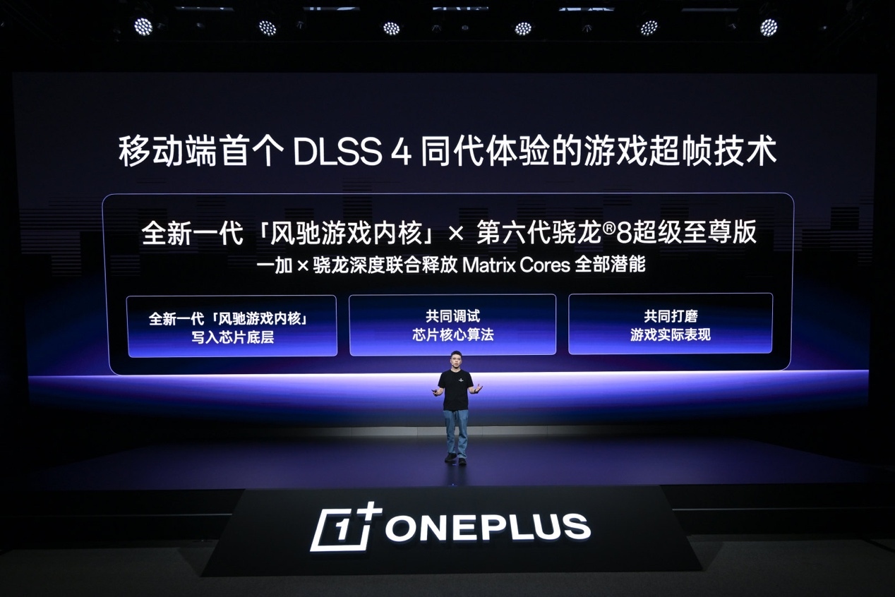 一加发布全新自研「电竞三芯」,打造「185FPS 极速枪神」体验-游戏价值论