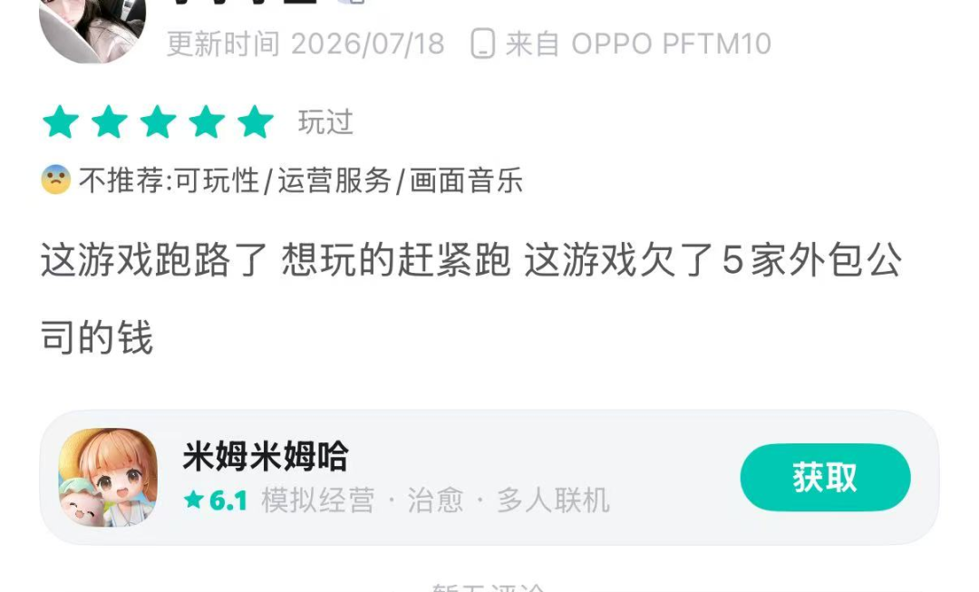 前摩尔庄园制作人倾力打造，开局王炸的米姆米姆哈，终究没撑过一年-游戏价值论