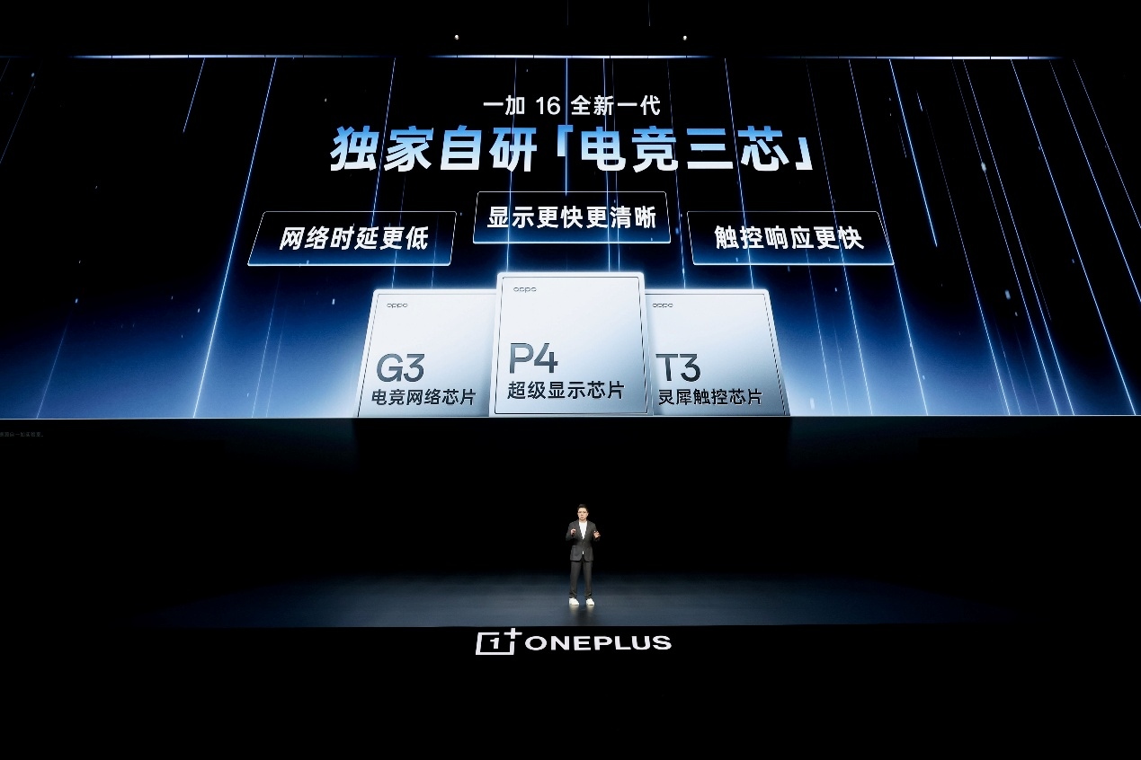 「巅峰性能旗舰」一加 16 正式发布,国补到手价 5199 元起-游戏价值论
