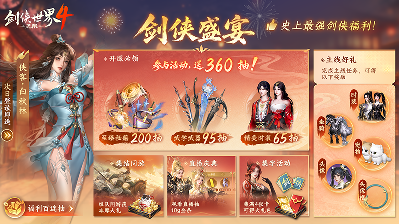 一代人的江湖！西山居《剑侠世界4：无限》今日10：00全平台公测-游戏价值论
