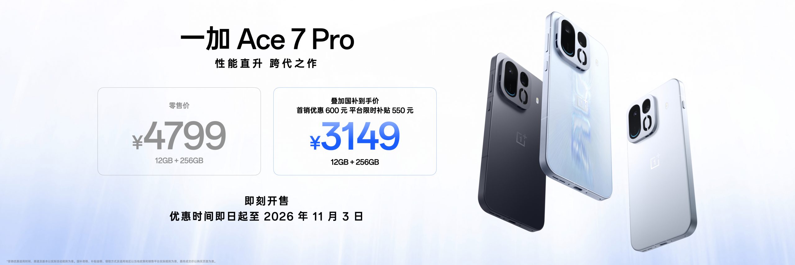 性能直升，跨代之作，一加 Ace 7 系列国补到手价2761.65元起-游戏价值论