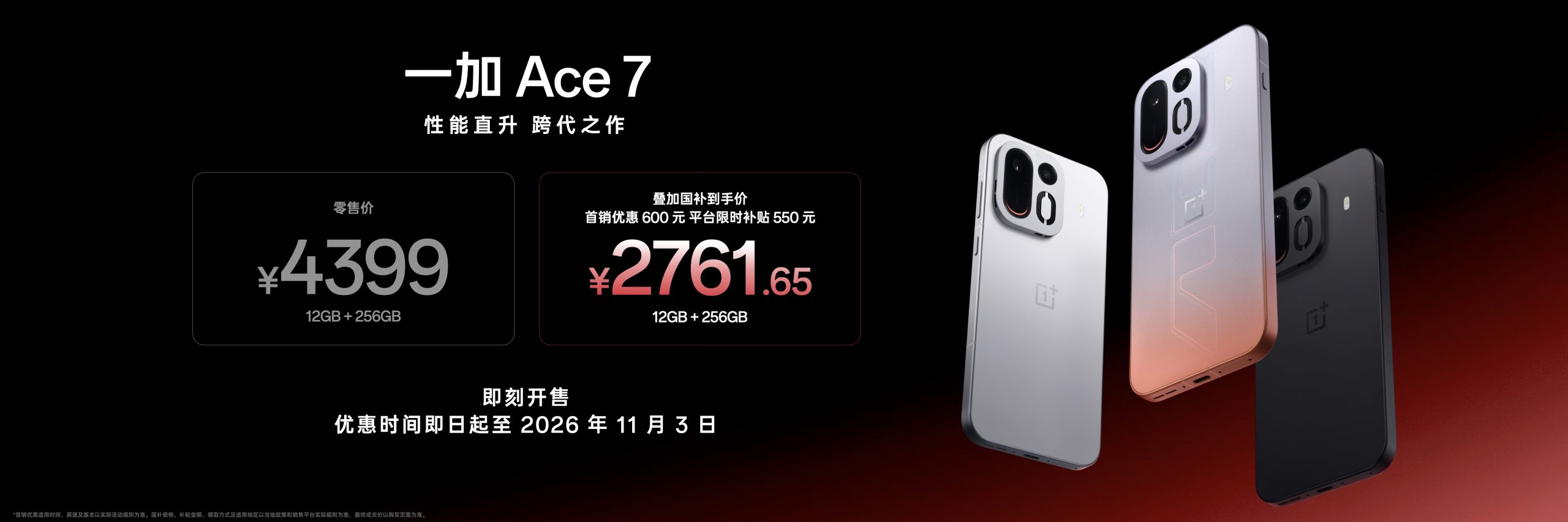 性能直升，跨代之作，一加 Ace 7 系列国补到手价2761.65元起-游戏价值论