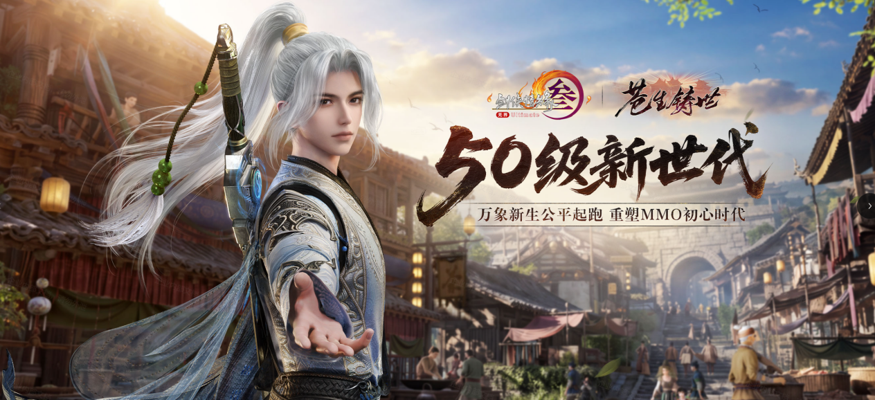 十七年的积累，《剑网3》为什么选择「返老还童」-游戏价值论