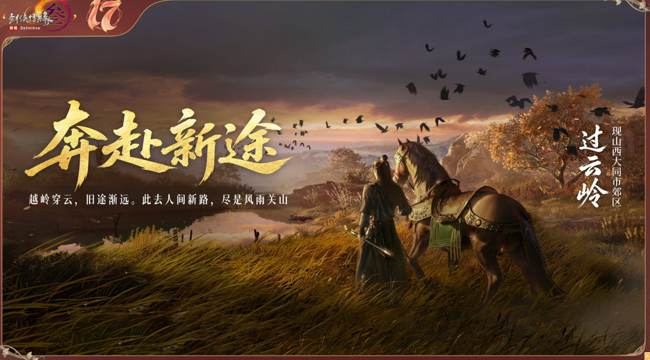 十七年的积累，《剑网3》为什么选择「返老还童」-游戏价值论