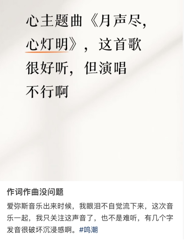 二游经典复刻！鸣潮主题曲翻车撞脸「请把我的人生还给我」事件-游戏价值论