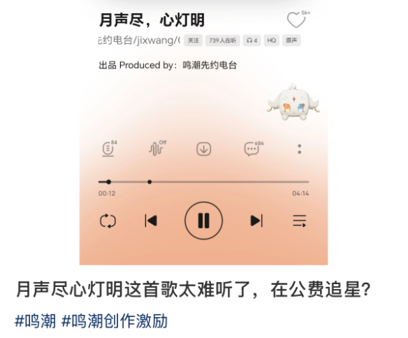 二游经典复刻！鸣潮主题曲翻车撞脸「请把我的人生还给我」事件-游戏价值论