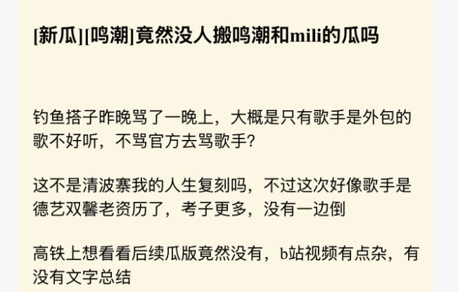 二游经典复刻！鸣潮主题曲翻车撞脸「请把我的人生还给我」事件-游戏价值论