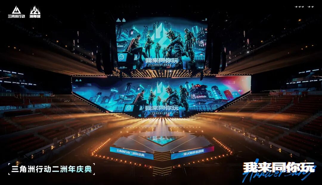 在山城，三角洲把“二洲年”过成了一场嘉年华-游戏价值论